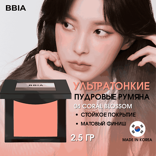   Летуаль BBIA Ультратонкие пудровые румяна Last Blush