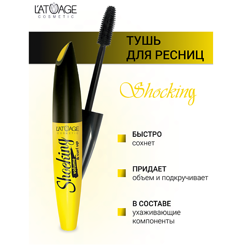 Тушь для ресниц L'ATUAGE COSMETIC Тушь для ресниц 