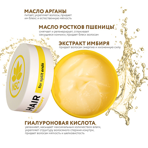 NAME SKIN CARE Маска для волос питательная с маслом Арганы 300.0