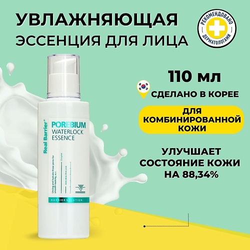 Эссенция для лица REAL BARRIER Увлажняющая отшелушивающая эссенция Porebium Waterlock Essence 110 мл