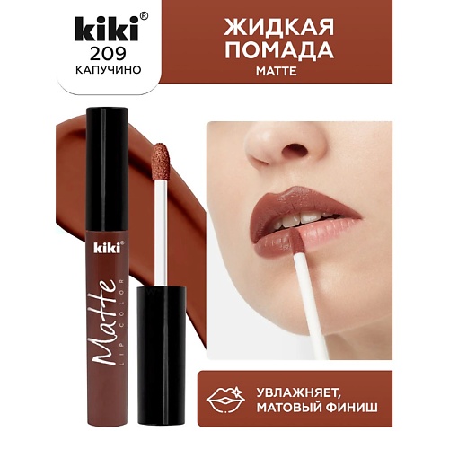 Помада для губ KIKI Жидкая помада для губ Matte lip color