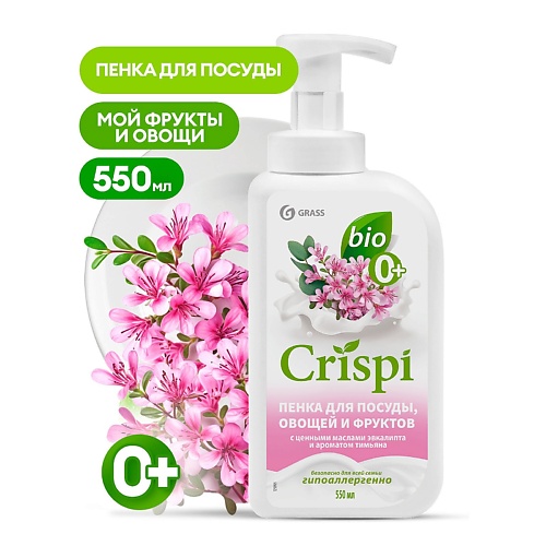 Гель для мытья посуды GRASS CRISPI Пенка для мытья посуды с ценными маслами эвкалипта и ароматом тимьяна