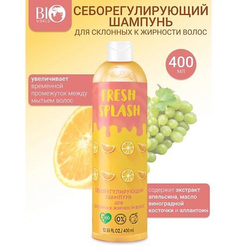 BIOWORLD Шампунь себорегулирующий для склонных к жирности волос Fresh Splash 400.0