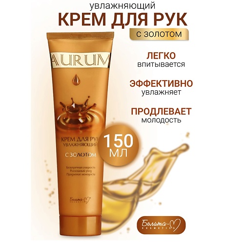 БЕЛИТА-М Крем для рук увлажняющий с золотом AURUM 1500 228₽