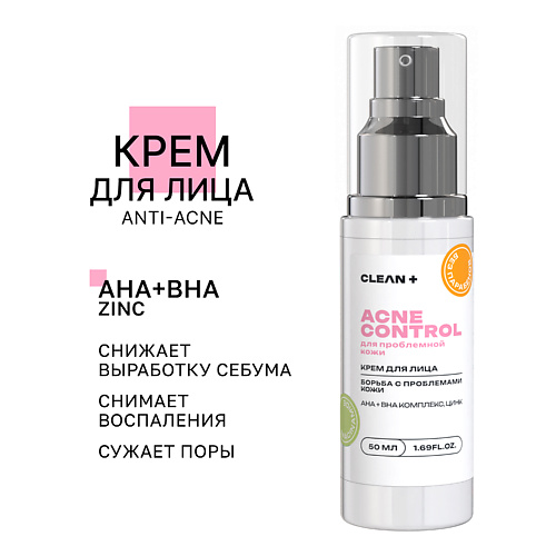 CLEAN+ Крем для лица ACNE CONTROL 50.0