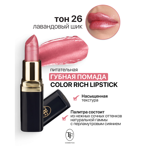 TF Помада губная Питательная Color Rich Lipstick