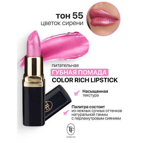 Помада для губ TF Помада губная Питательная Color Rich Lipstick