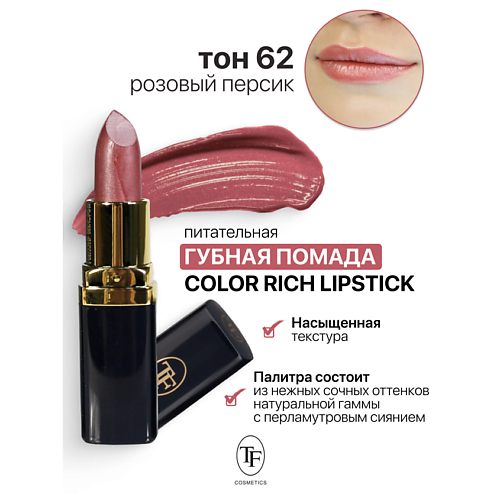 TF Помада губная Питательная Color Rich Lipstick