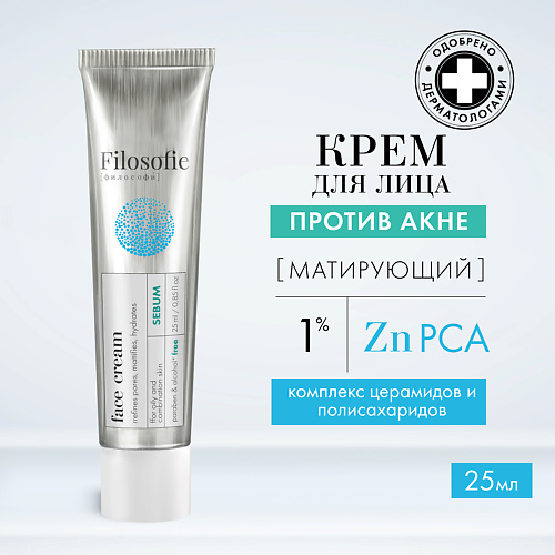 Крем для лица FILOSOFIE Sebum face cream Крем для лица против несовершенств для жирной и комбинированной кожи