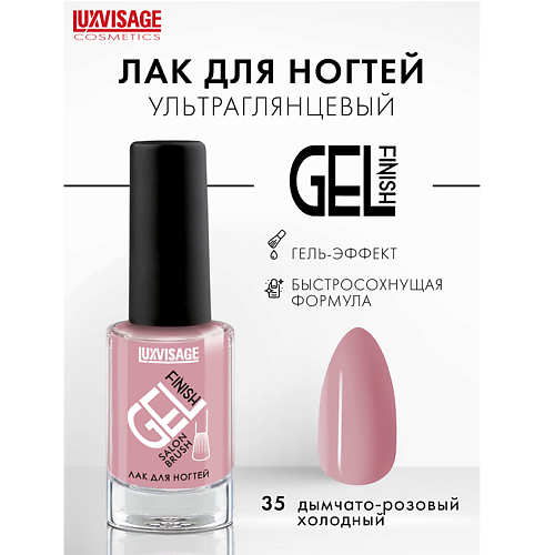 LUXVISAGE Лак для ногтей GEL finish