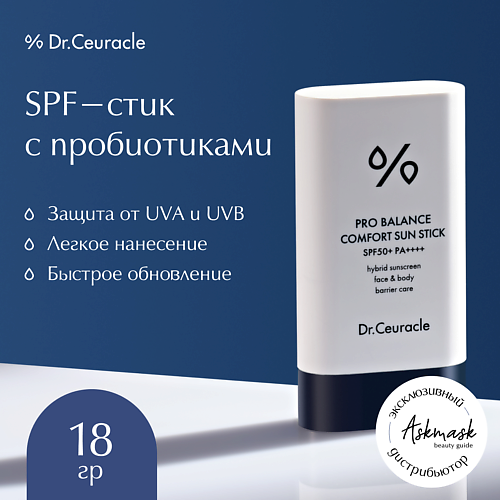 DR. CEURACLE Солнцезащитный стик с пробиотиками Pro Balance Comfort Sun Stick SPF 50+ PA++++ 18.0