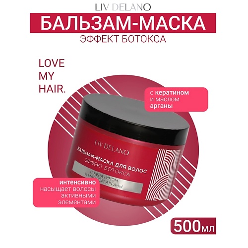 LIV DELANO Бальзам - маска для волос ЭФФЕКТ БОТОКСА ILove My Hair 5000 431₽