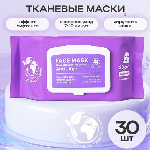 Маска для лица NAME SKIN CARE Тканевые маски для лица коллаген и пептиды