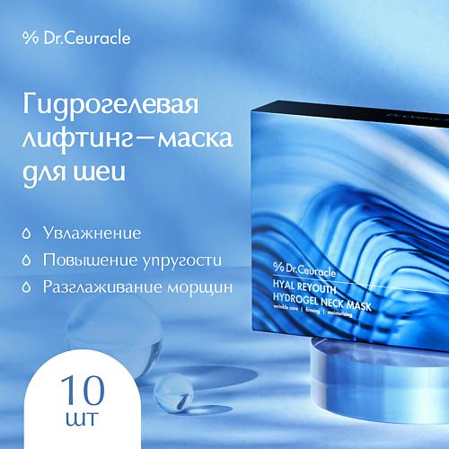 Маска для лица DR. CEURACLE Гидрогелевая лифтинг-маска для шеи Hyal Reyouth Hydrogel Neck Mask