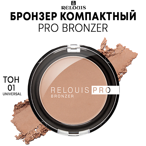 Бронзатор RELOUIS Бронзер компактный PRO BRONZER