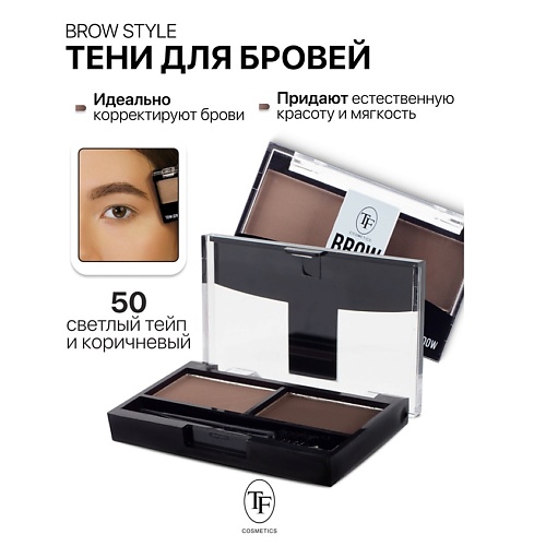 Тени для бровей TF Тени для бровей BROW STYLE