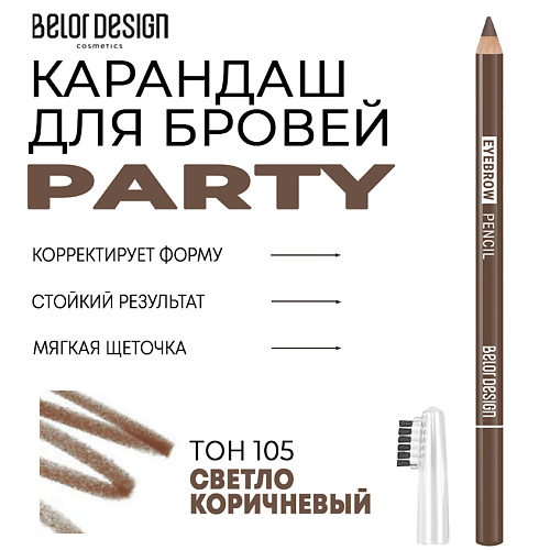 BELOR DESIGN Карандаш для бровей Party