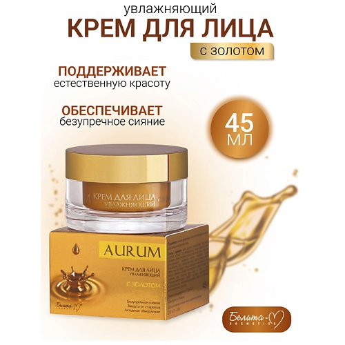 БЕЛИТА-М Крем для лица увлажняющий с золотом AURUM 45.0