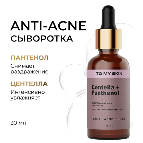 Сыворотка для лица TO MY SKIN Активная сыворотка концентрат CENTELLA ANTI-ACNE active boost