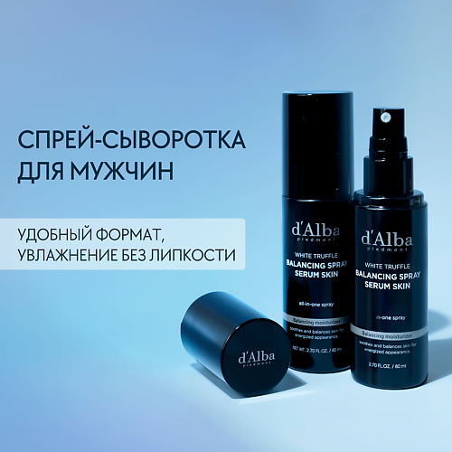 Сыворотка для лица D`ALBA Спрей сыворотка для мужчин White Truffle Balancing Spray Serum Skin