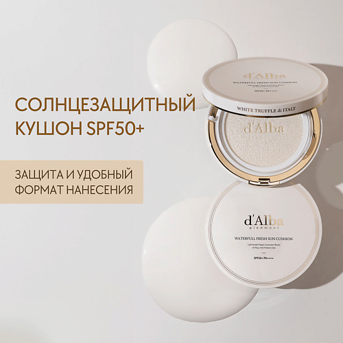 Солнцезащитный крем для лица и тела D`ALBA Солнцезащитный кушон Waterfull Fresh Sun Cushion SPF50+ PA++++