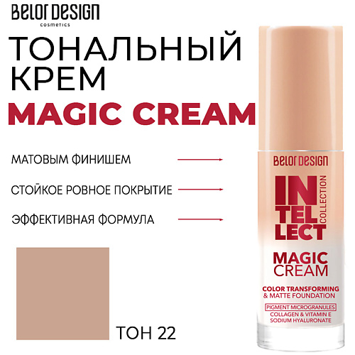 Тональное средство BELOR DESIGN Тональный крем Magic cream