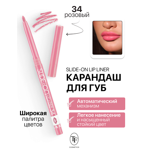 

TF Карандаш для губ механический "SLIDE-ON LIP LINER", Карандаш для губ механический "SLIDE-ON LIP LINER"