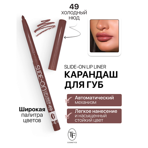 TF Карандаш для губ механический SLIDE-ON LIP LINER 196₽