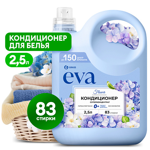 GRASS EVA Концентрированный кондиционер для белья flower 2500.0