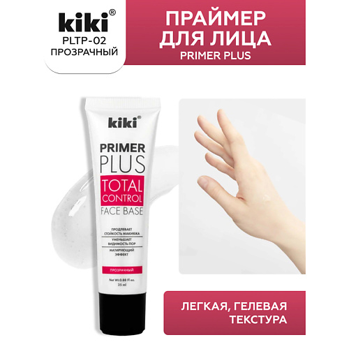 Праймер для лица KIKI Праймер для лица Primer Plus PLTP-02