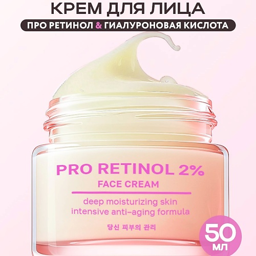 Крем для лица NAME SKIN CARE Крем для лица Антивозрастной Ретинол