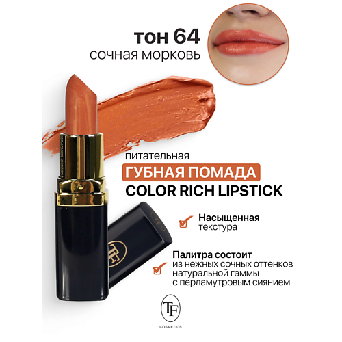 TF Помада губная Питательная Color Rich Lipstick