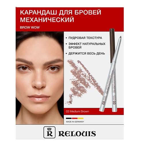 Карандаш для бровей RELOUIS Карандаш механический для бровей BROW  WOW