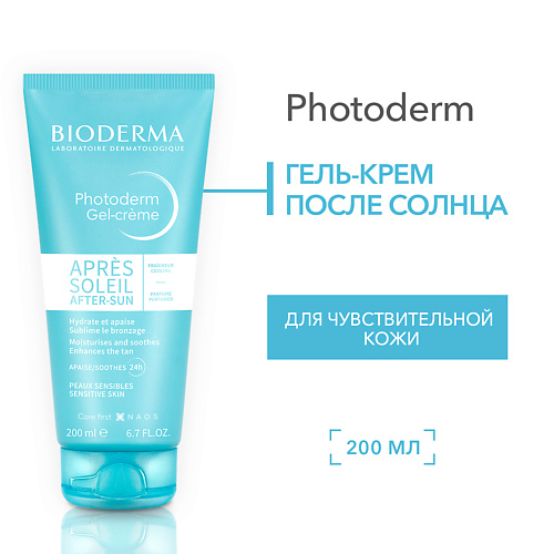 Крем после загара BIODERMA Успокаивающий гель-крем после солнца Photoderm