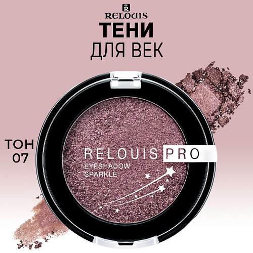 RELOUIS Тени для век PRO Eyeshadow Sparkle