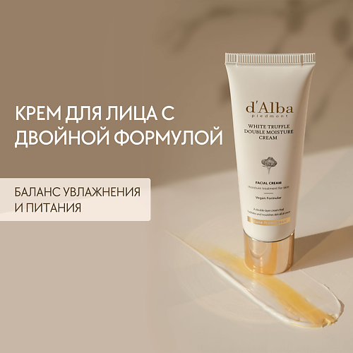 D`ALBA Крем для лица White Truffle Double Moisture Cream 60.0