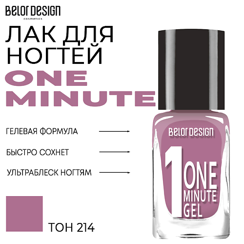 BELOR DESIGN Лак для ногтей One minute gel