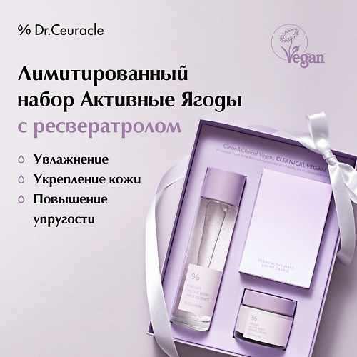 Набор средств для лица DR. CEURACLE Набор «Активные ягоды» Vegan Active Berry