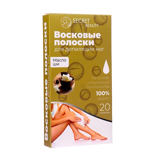 SB BEAUTY Восковые полоски для депиляции тела, с маслом ши 20.0