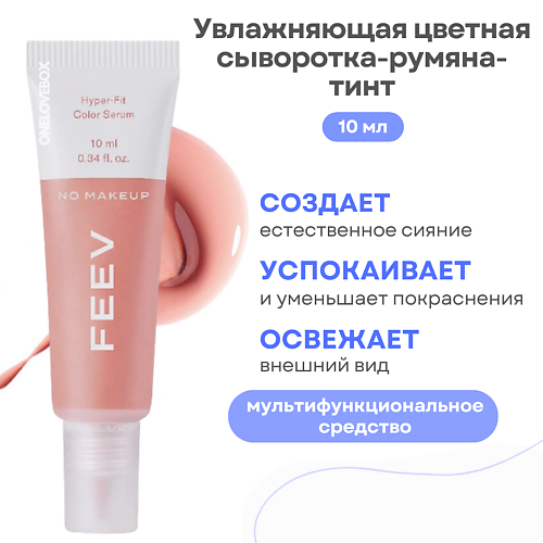 FEEV Увлажняющая цветная сыворотка-румяна-тинт hyper-fit color serum