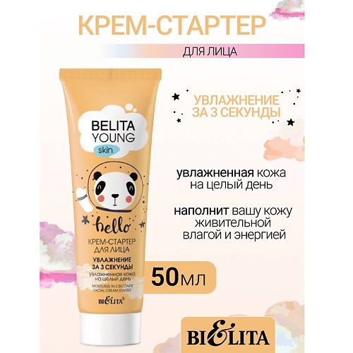 Крем для лица БЕЛИТА Крем-стартер для лица Увлажнение за 3 секунды YOUNG SKIN «Безупречное сияние»