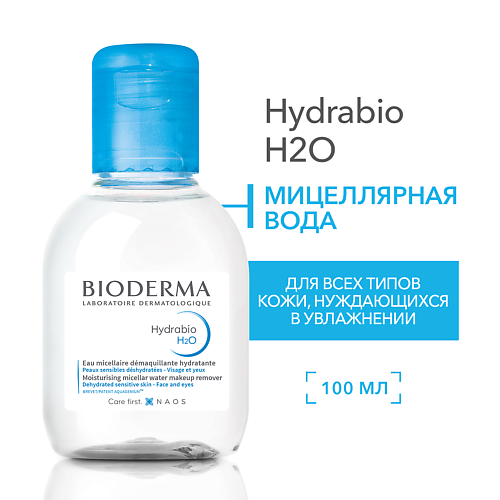 Мицеллярная вода BIODERMA Мицеллярная вода очищающая для сухой и обезвоженной кожи лица Hydrabio H2O