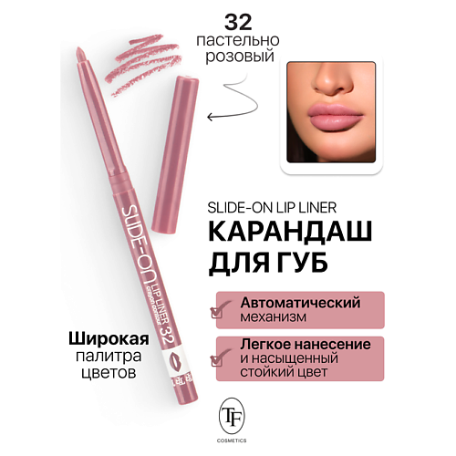 Карандаш для губ TF Карандаш для губ механический SLIDE-ON LIP LINER