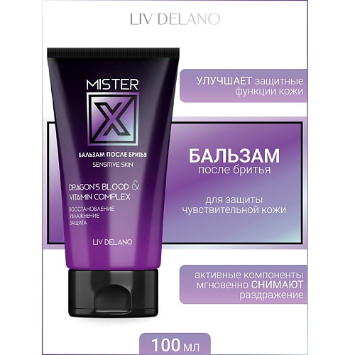 LIV DELANO Бальзам после бритья sensitive skin MISTER X 100.0