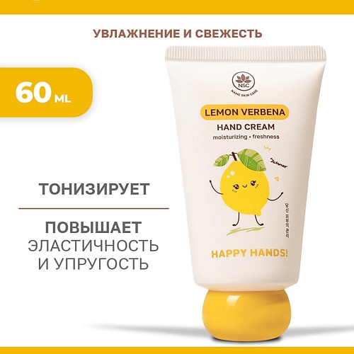 Крем для рук NAME SKIN CARE Крем для рук увлажнение и свежесть лимонная вербена