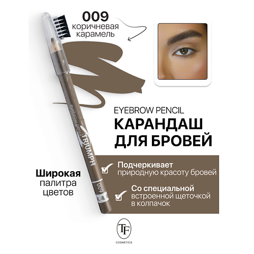 TF Карандаш для бровей с щеточкой Eyebrow pencil TRIUMF