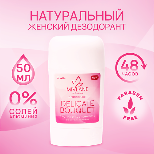   Летуаль MIVLANE Сухой твердый женский дезодорант-стик Delicate Bouquet 50.0