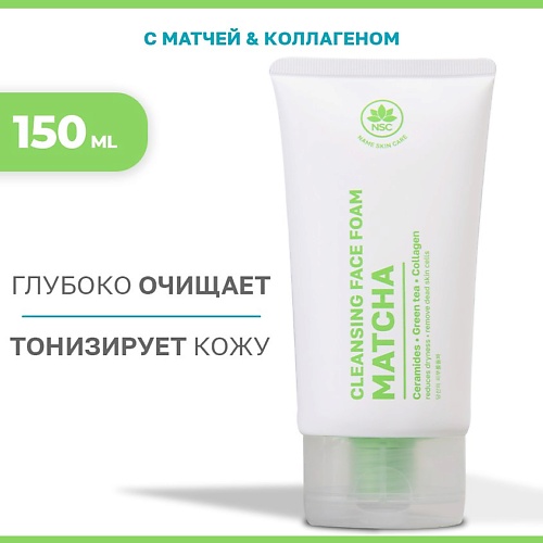 Пенка для снятия макияжа NAME SKIN CARE Очищающая пенка для лица с матчей и коллагеном