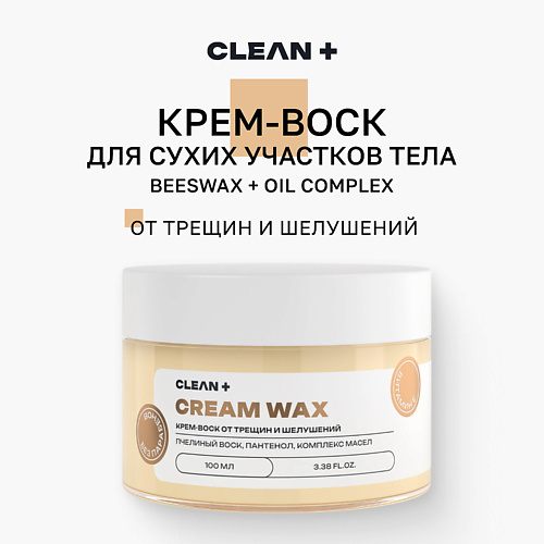 Крем для ног CLEAN+ Крем-воск от трещин и шелушений CREAM WAX