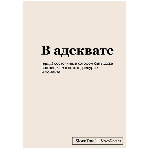 

ЭКСМО Блокнот SlovoDna. В адеквате (формат А5, 128 стр., С НОВЫМ КОНТЕНТОМ)16+, Блокнот SlovoDna. В адеквате (формат А5, 128 стр., С НОВЫМ КОНТЕНТОМ)16+